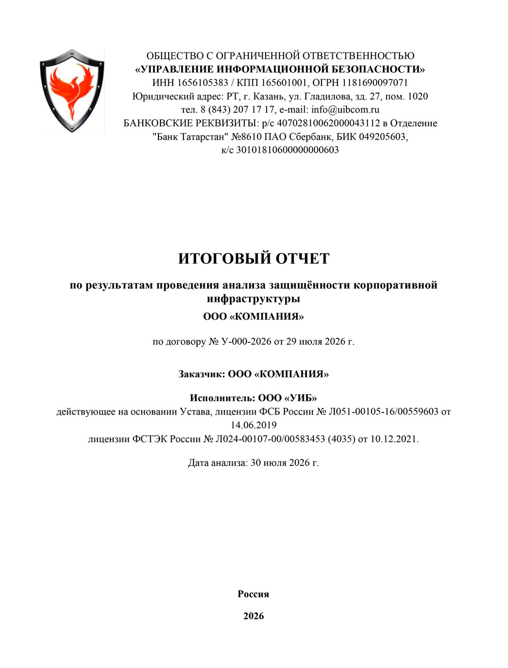 Пример титульной страницы отчёта по тестированию на проникновение