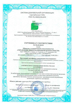 Сертификат ISO 27001