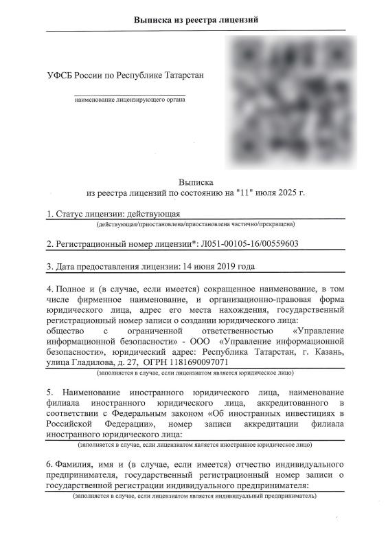 Лицензия ФСБ России
