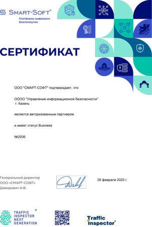 Сертификат партнёра «Смарт-Софт»