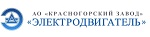 Красногорский завод «Электродвигатель»