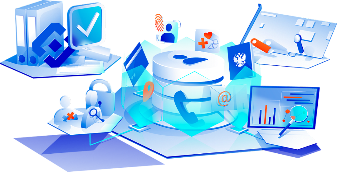 Защита персональных данных