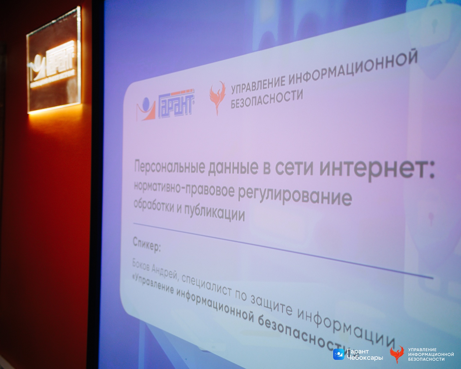 Семинар по персональным данным в интернете: как организациям избежать нарушений и штрафов
